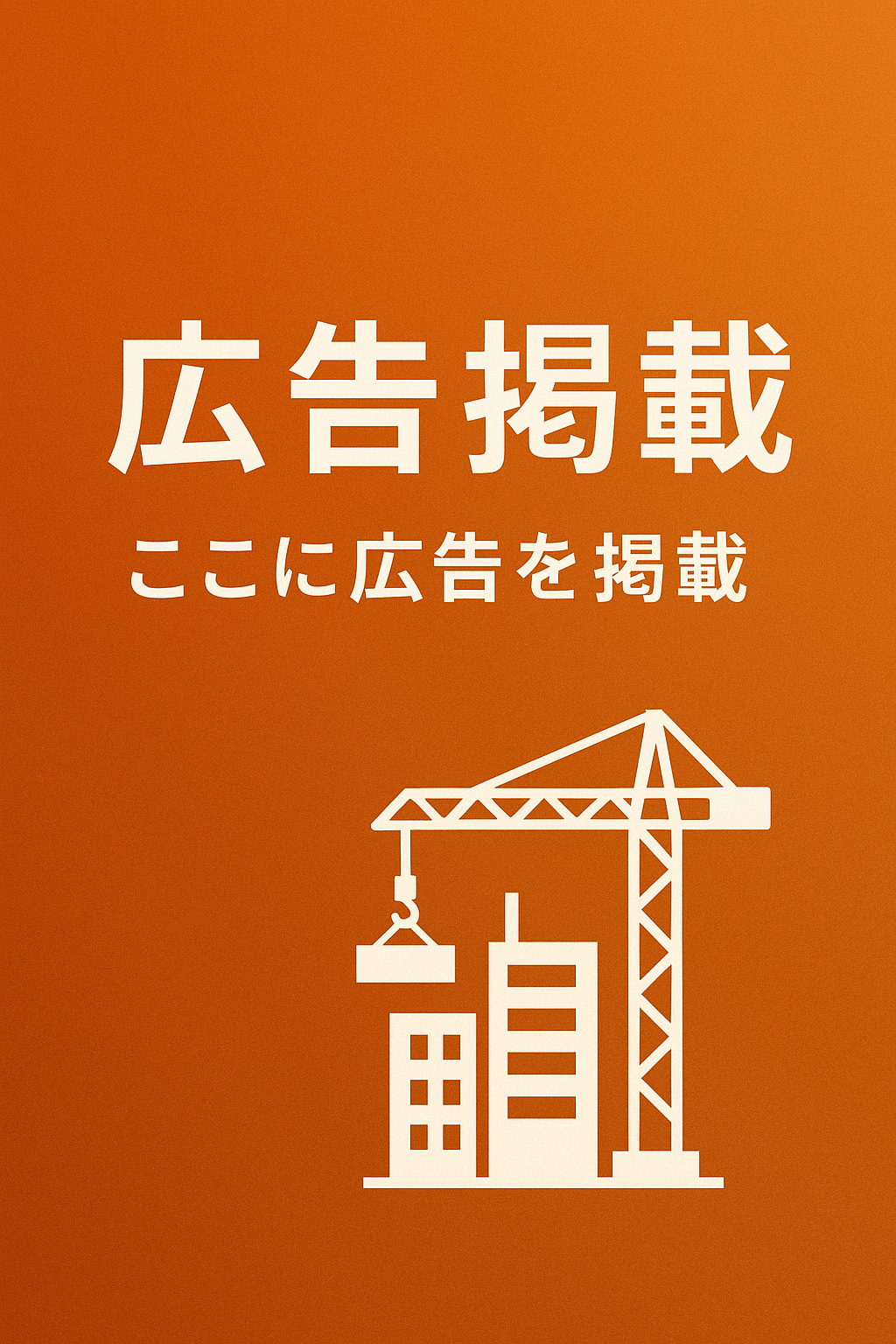 広告掲載バナー